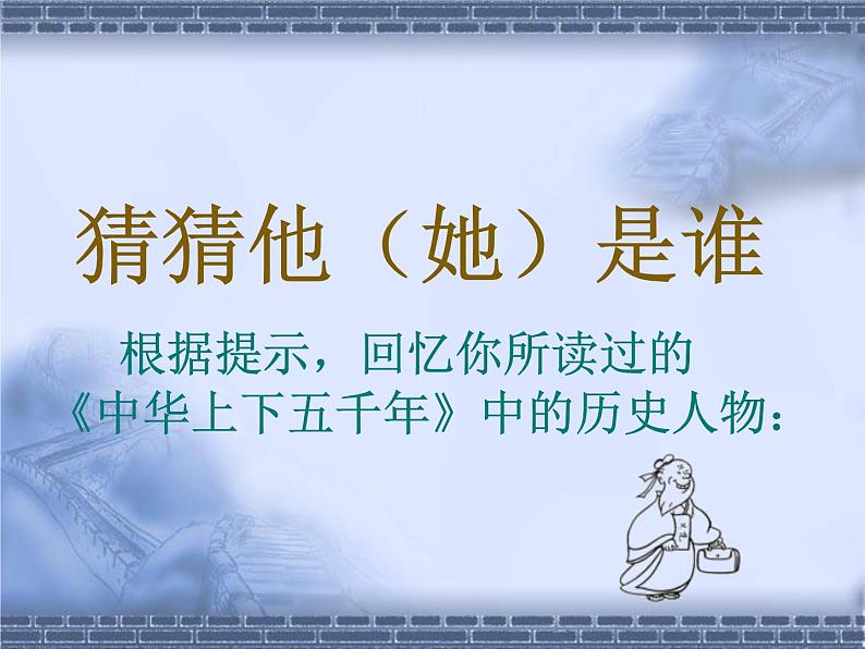 扬中华文化做美德少年(上下五千年)课件PPT第3页