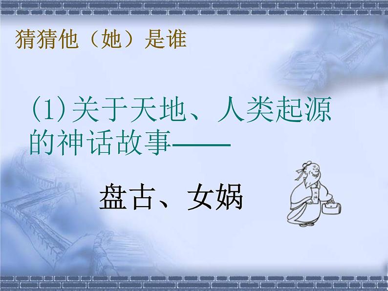 扬中华文化做美德少年(上下五千年)课件PPT第4页