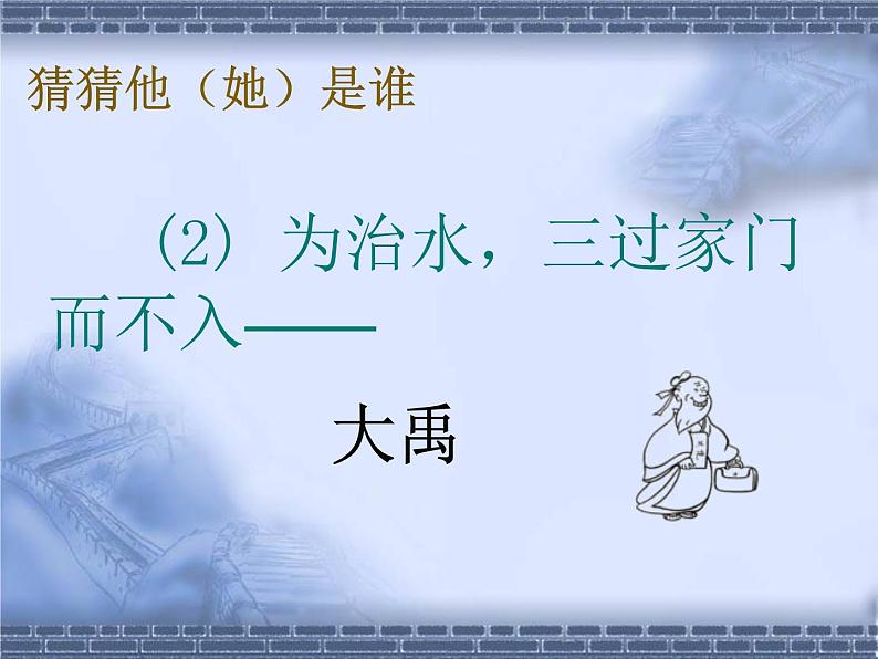 扬中华文化做美德少年(上下五千年)课件PPT第5页