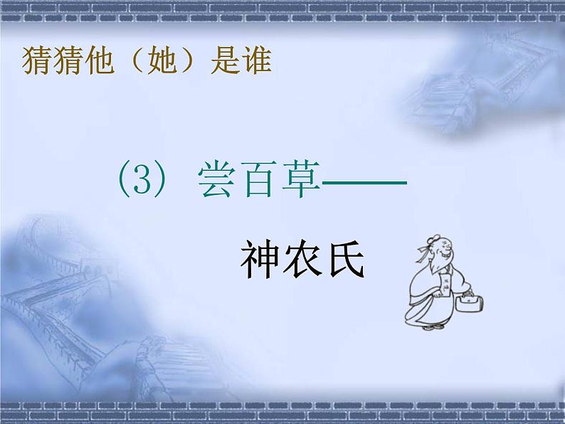 扬中华文化做美德少年(上下五千年)课件PPT第6页