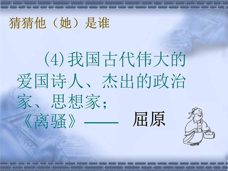 扬中华文化做美德少年(上下五千年)课件PPT第7页