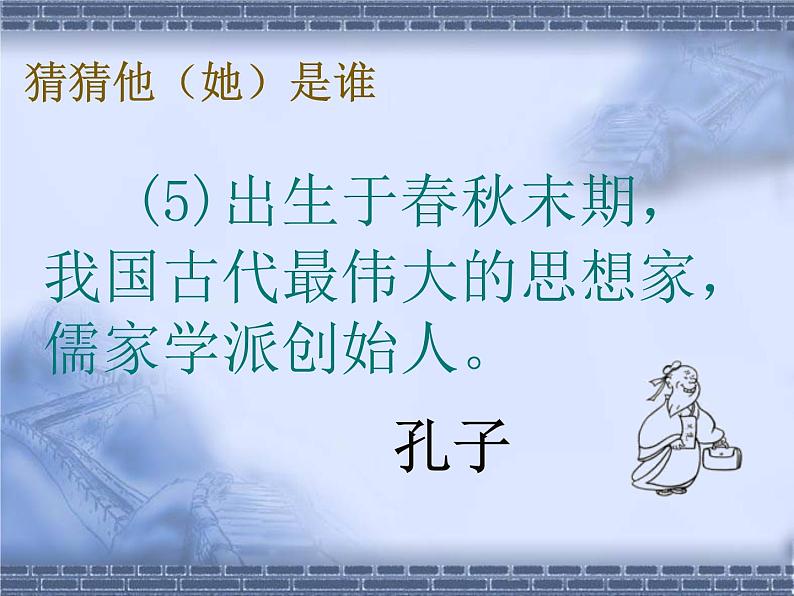 扬中华文化做美德少年(上下五千年)课件PPT第8页