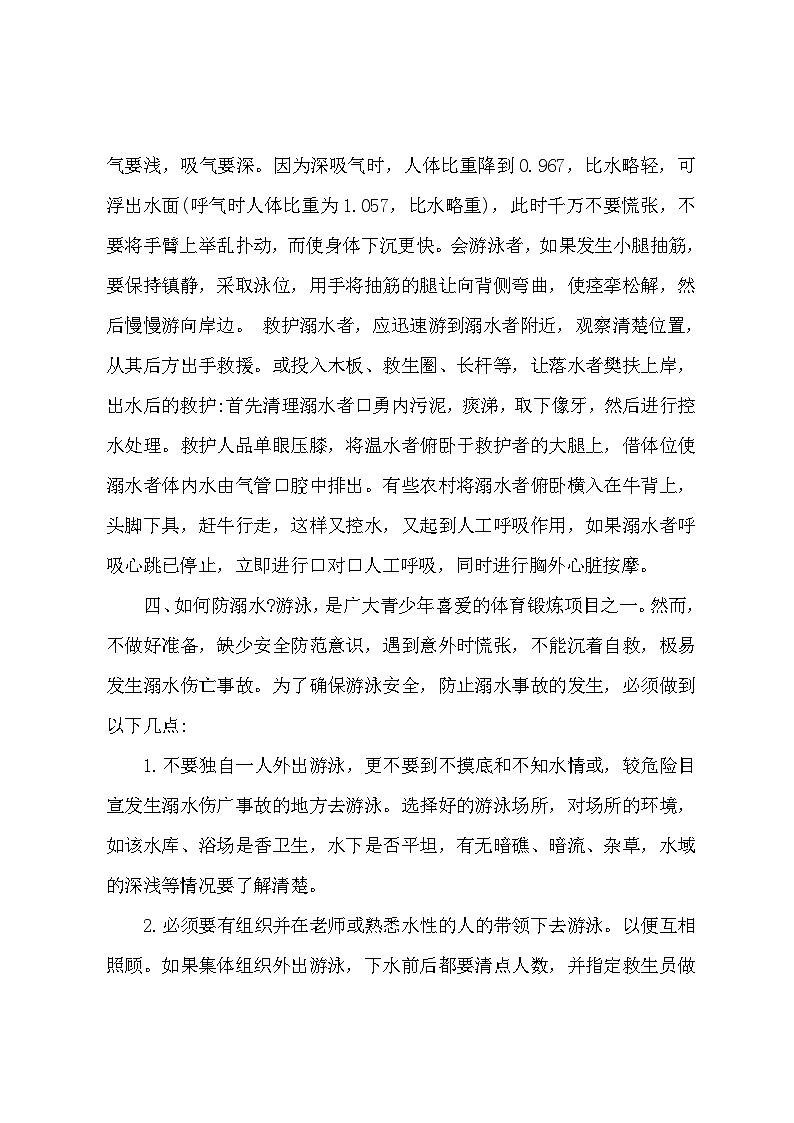 安全自护--防溺水教育专题02