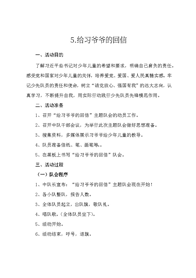 红领巾课堂--给习爷爷的回信第1页