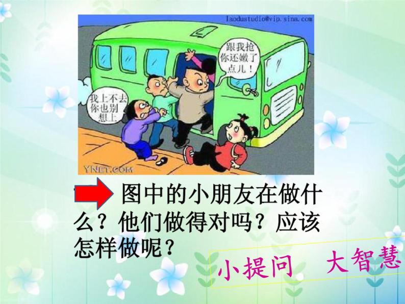 我是文明小学生——二年级组课件PPT07