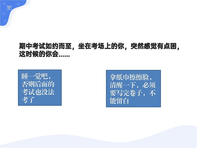 10第十周:诚信考试主题班会(课件)第7页