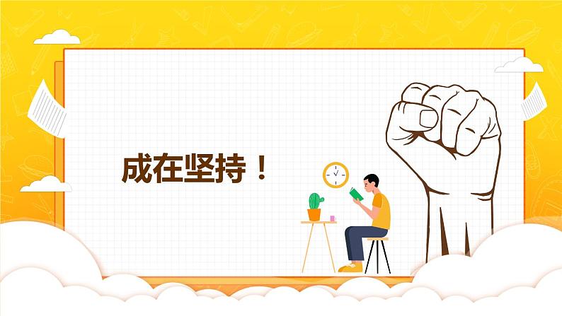 第十一周:励志主题班会(课件)01