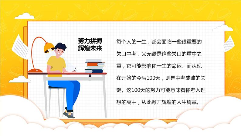 第十一周:励志主题班会(课件)02