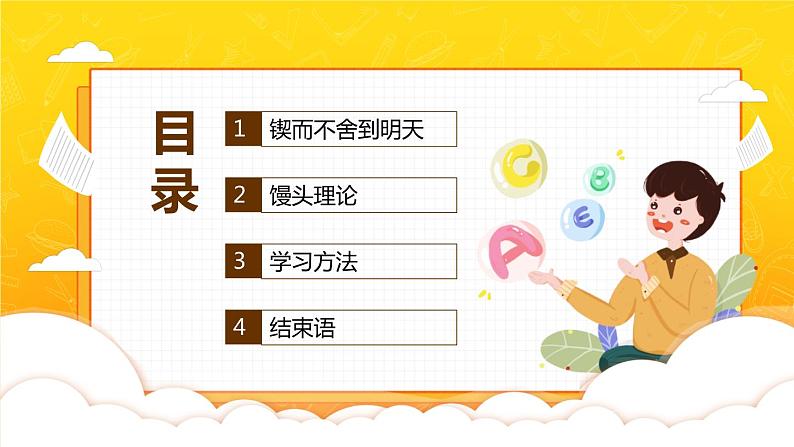 第十一周:励志主题班会(课件)03