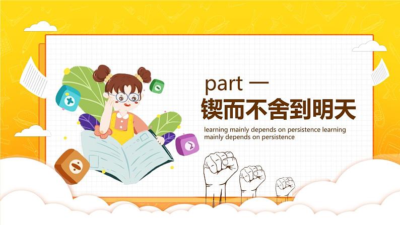 第十一周:励志主题班会(课件)04