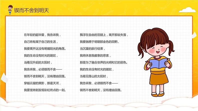 第十一周:励志主题班会(课件)05