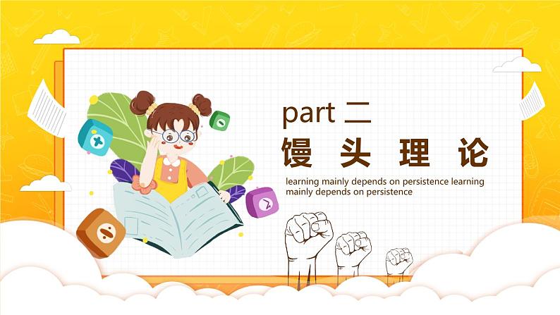 第十一周:励志主题班会(课件)06
