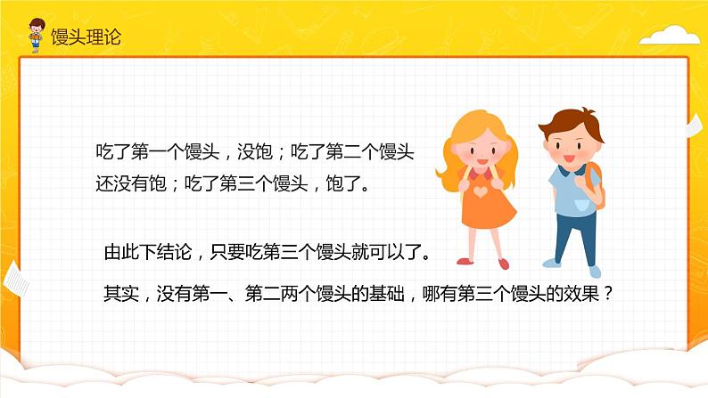 第十一周:励志主题班会(课件)07