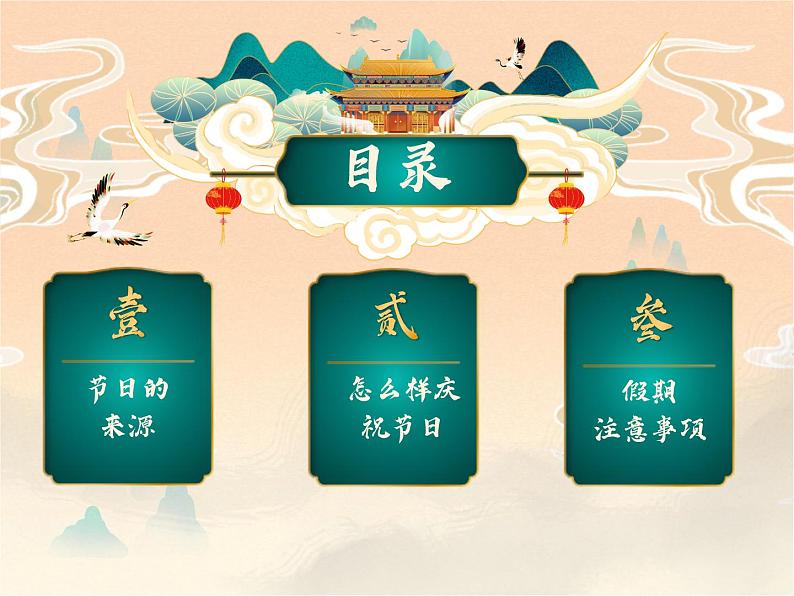 5第五周:中秋+国庆主题班会(课件)第2页