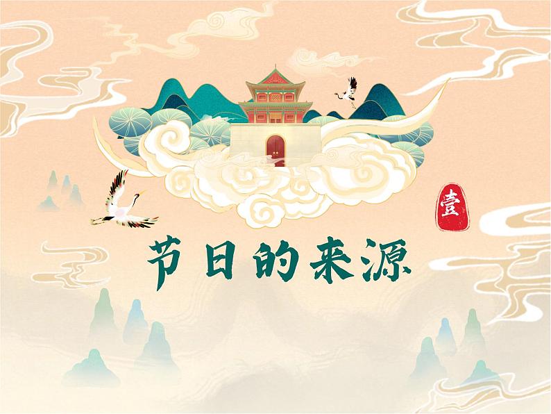 5第五周:中秋+国庆主题班会(课件)第3页