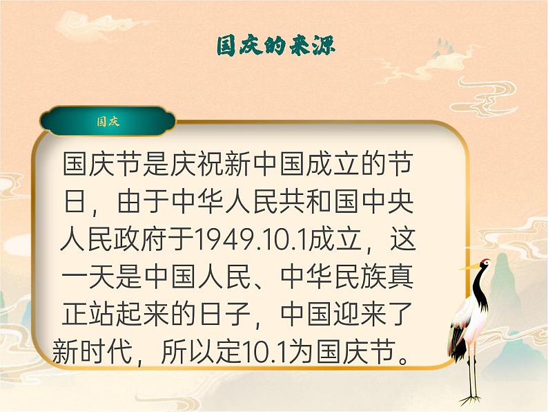 5第五周:中秋+国庆主题班会(课件)第4页