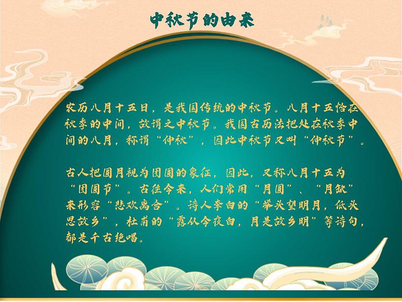5第五周:中秋+国庆主题班会(课件)第5页