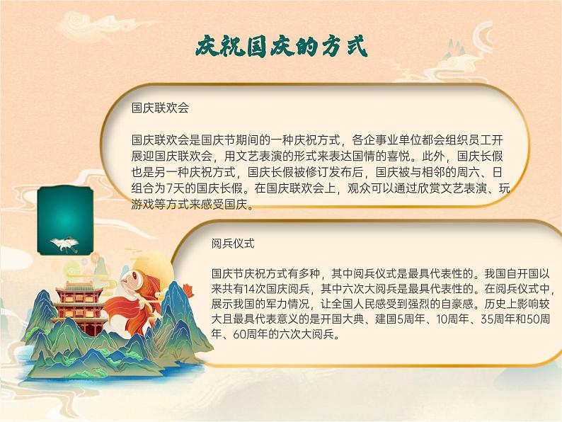5第五周:中秋+国庆主题班会(课件)第7页