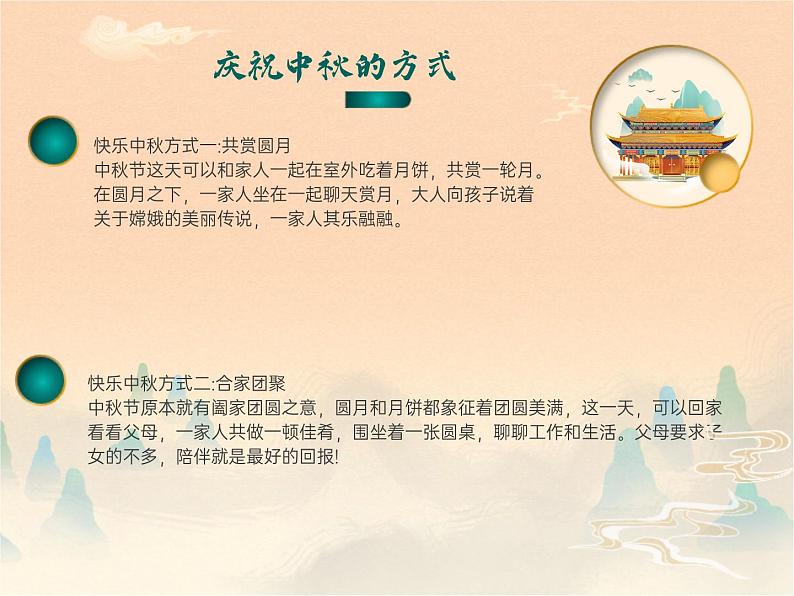 5第五周:中秋+国庆主题班会(课件)第8页