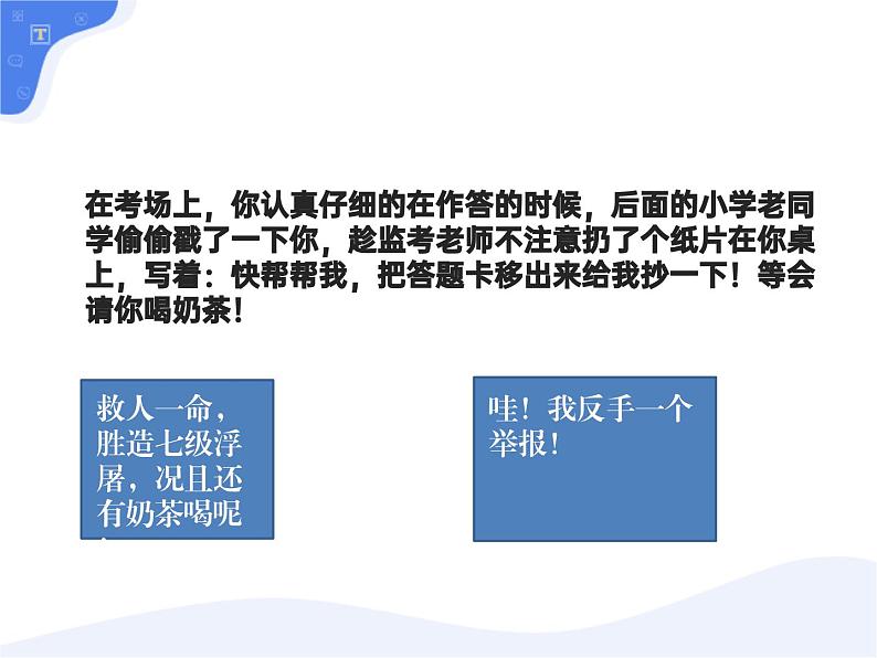 10第十周:诚信考试主题班会(课件)第8页