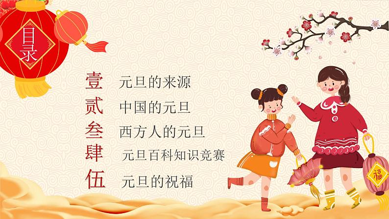 19第十九周:辞旧迎新主题班会(课件)第2页