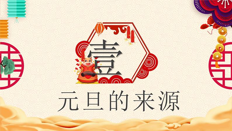 19第十九周:辞旧迎新主题班会(课件)第3页