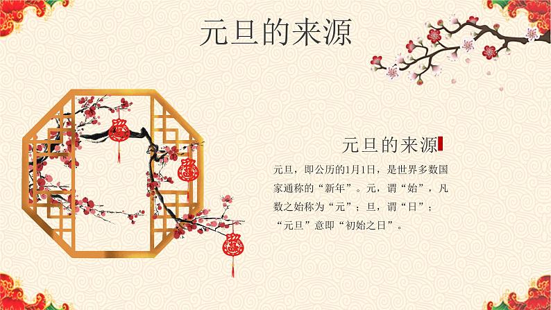 19第十九周:辞旧迎新主题班会(课件)第4页