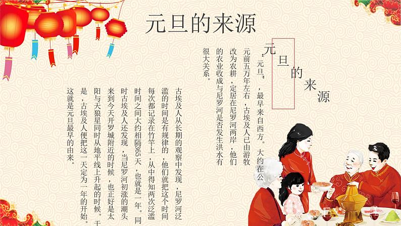 19第十九周:辞旧迎新主题班会(课件)第5页