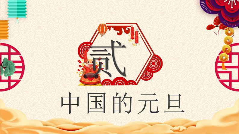 19第十九周:辞旧迎新主题班会(课件)第6页