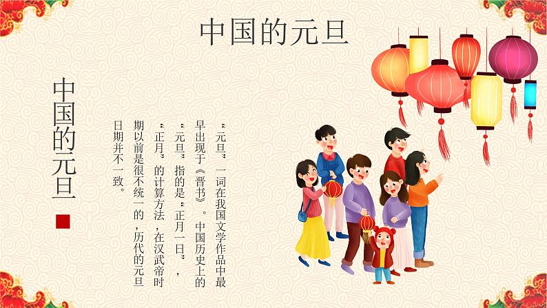 19第十九周:辞旧迎新主题班会(课件)第7页