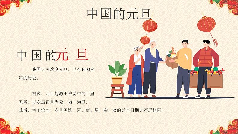 19第十九周:辞旧迎新主题班会(课件)第8页