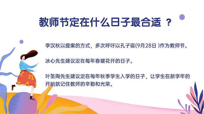 2第二周-教师节主题班会(课件)第5页