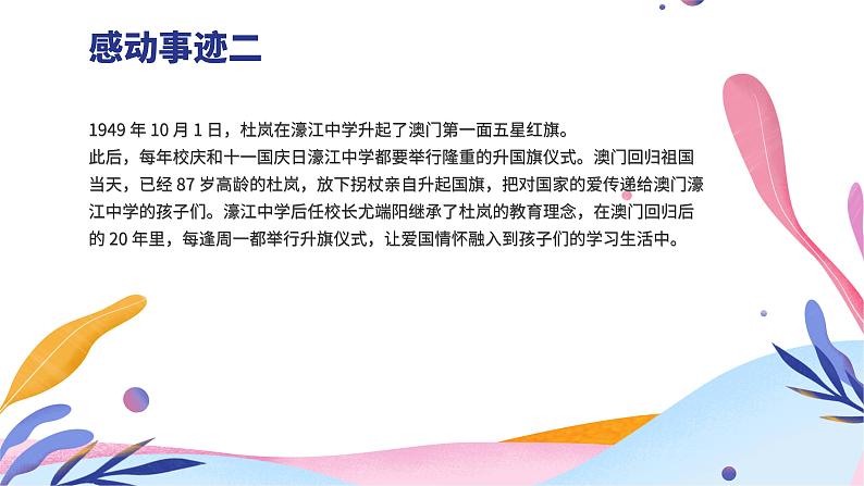 2第二周-教师节主题班会(课件)第8页