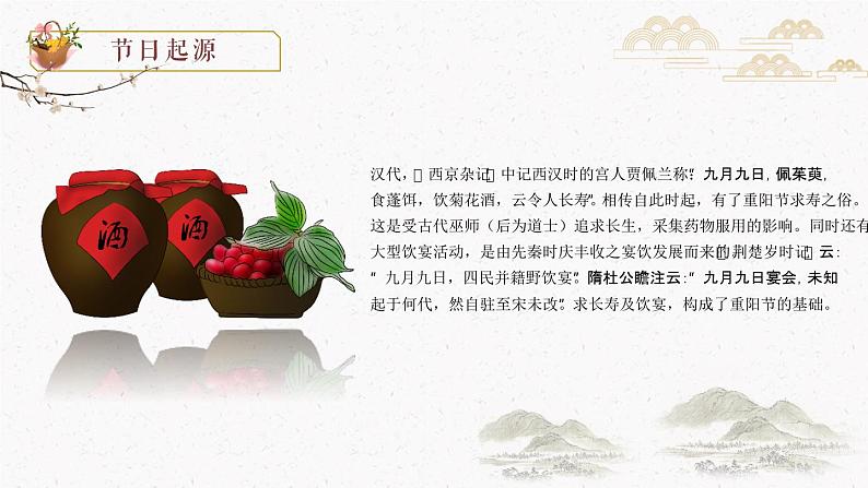 7第七周:重阳节主题班会(课件)第5页