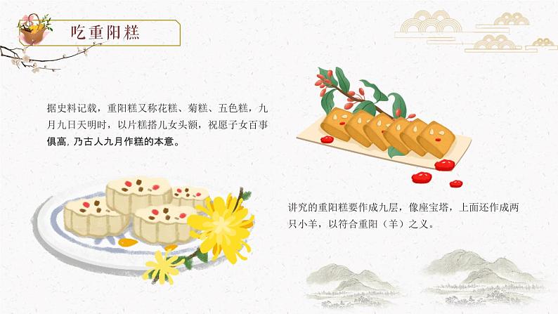 7第七周:重阳节主题班会(课件)第8页