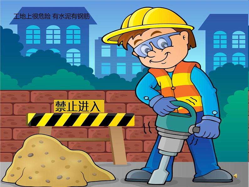 17第十七周:不到危险的地方玩主题班会(课件)第3页