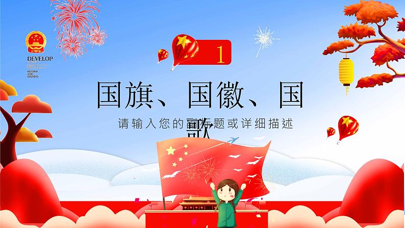 国庆节主题班会(幼儿园)课件PPT04