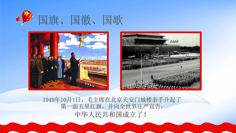国庆节主题班会(幼儿园)课件PPT05