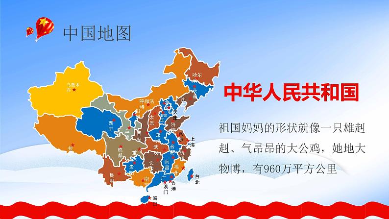 国庆节主题班会(幼儿园)课件PPT06
