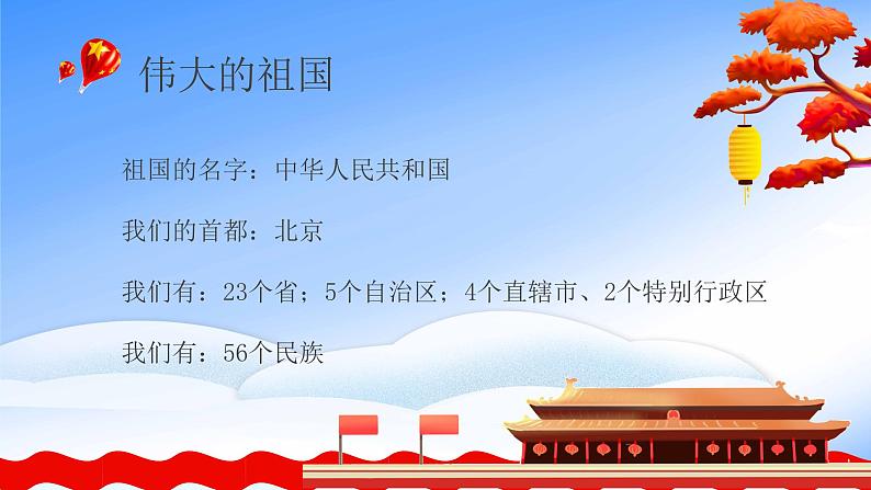国庆节主题班会(幼儿园)课件PPT07