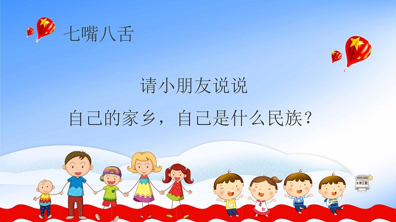 国庆节主题班会(幼儿园)课件PPT08