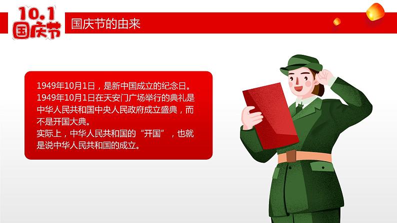 国庆节主题班会2课件PPT第6页