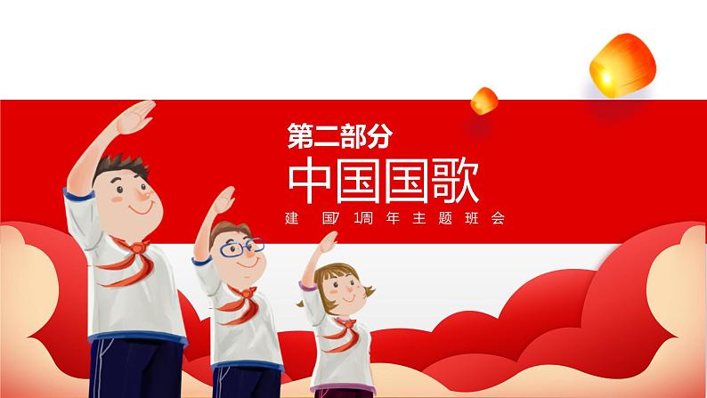 国庆节主题班会2课件PPT第8页