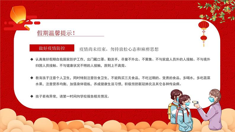2023中秋节学校放假及安全教育通知 课件04