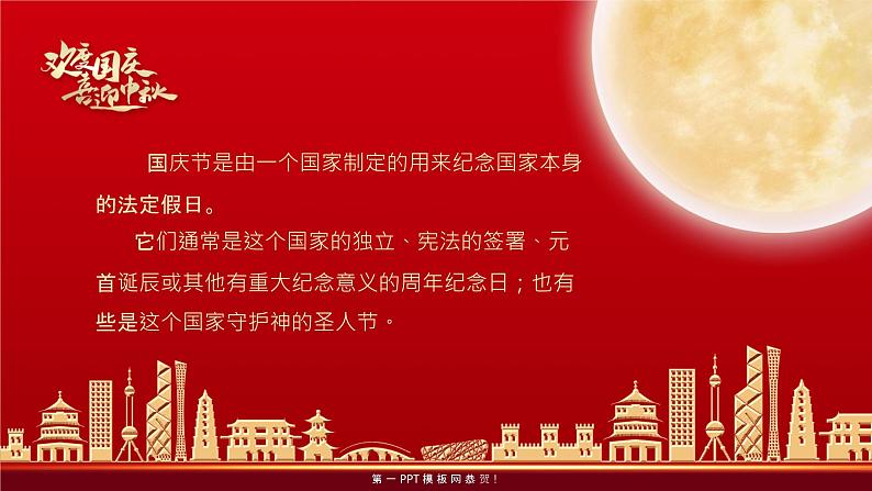 中国传统中秋节节日PPT模板第2页