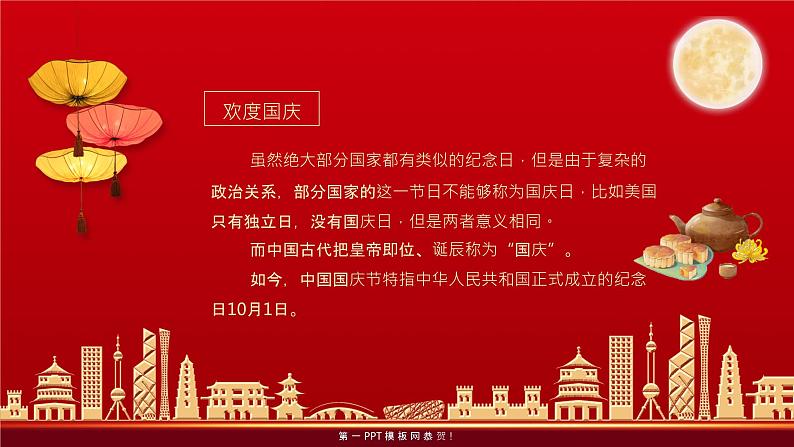 中国传统中秋节节日PPT模板第3页