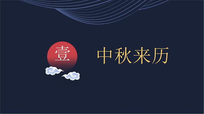 小学生主题班会 浓情中秋 课件第3页