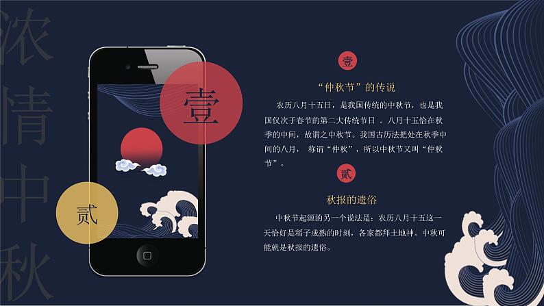 小学生主题班会 浓情中秋 课件第4页