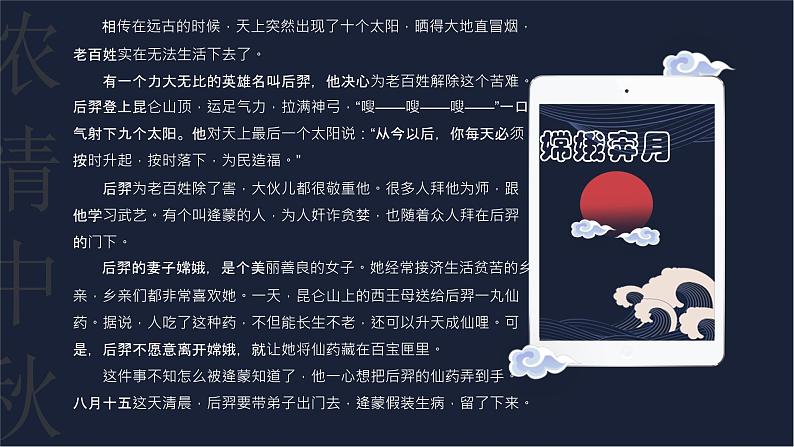 小学生主题班会 浓情中秋 课件第6页