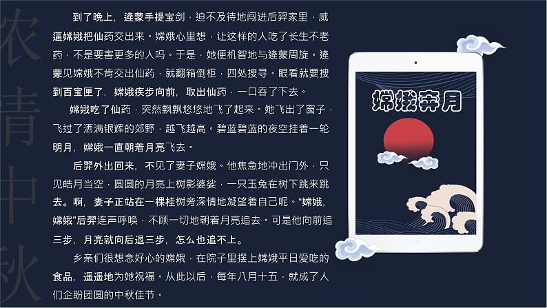 小学生主题班会 浓情中秋 课件第7页